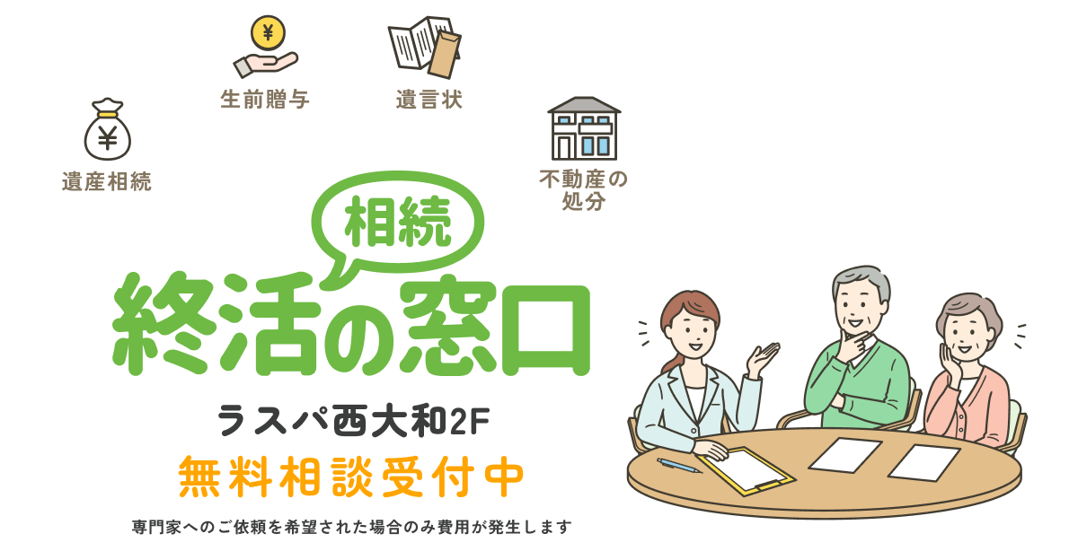 就活の相談　無料相談受付中 人生の最期を安心して迎えるお手伝いをいたします